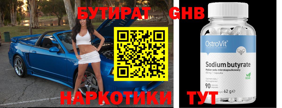 Бутират жидкий экстази Надым