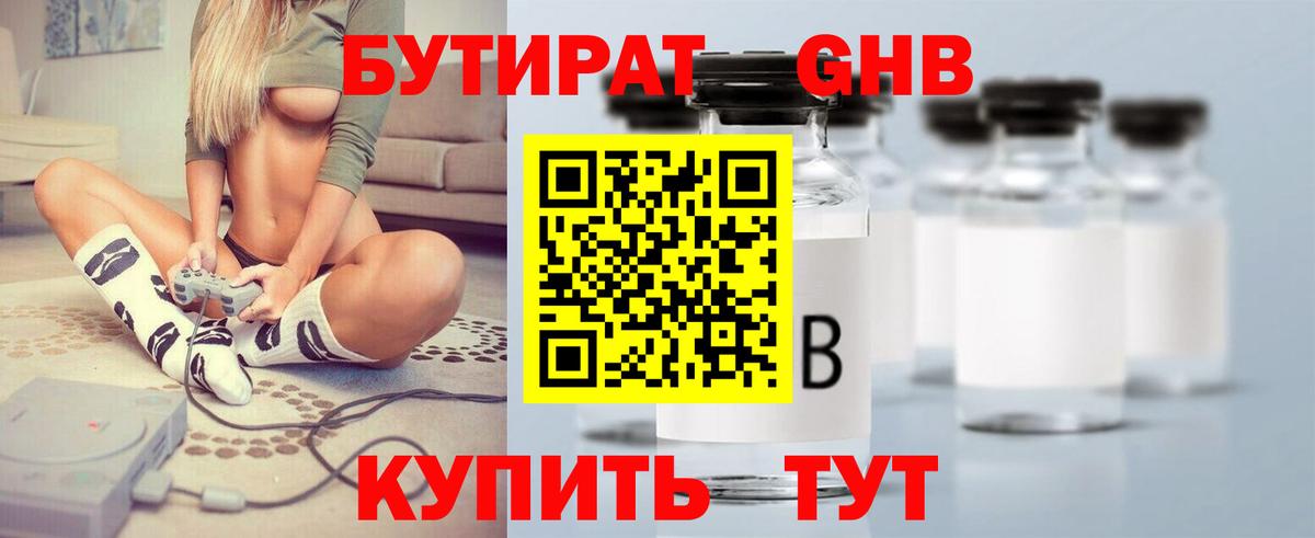 БУТИРАТ  Бутират вода  Вход с VPN  Надым 