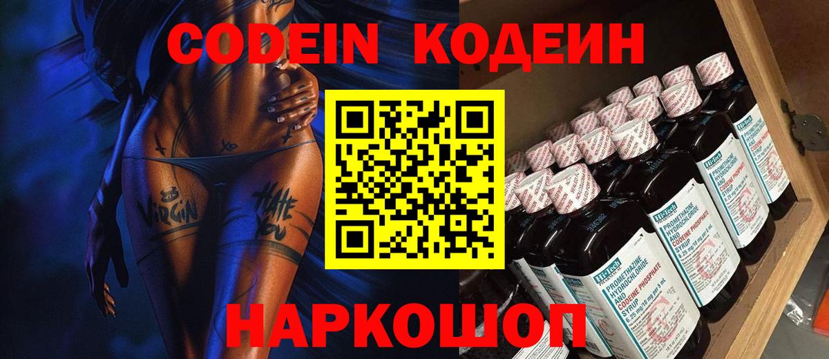 Надым  Кодеиновый сироп Lean напиток Lean (лин)  Вход с VPN 