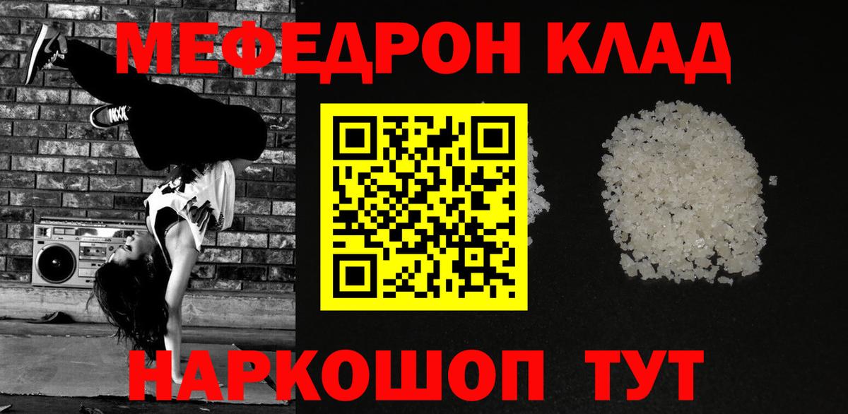 МЯУ-МЯУ  Мефедрон мука  Мефедрон мяу мяу  Вход с VPN  Надым  МЯУ-МЯУ 
