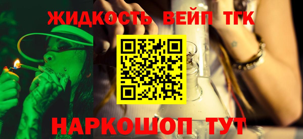 ТГК гашишное масло  Вход с VPN  Надым 